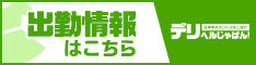 出勤情報はこちら